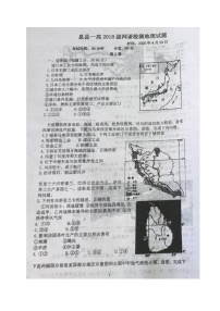 2020息县一中高二下学期网课检测地理试题扫描版含答案