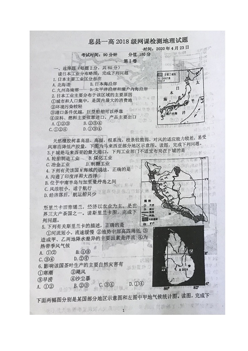 2020息县一中高二下学期网课检测地理试题扫描版含答案第1页