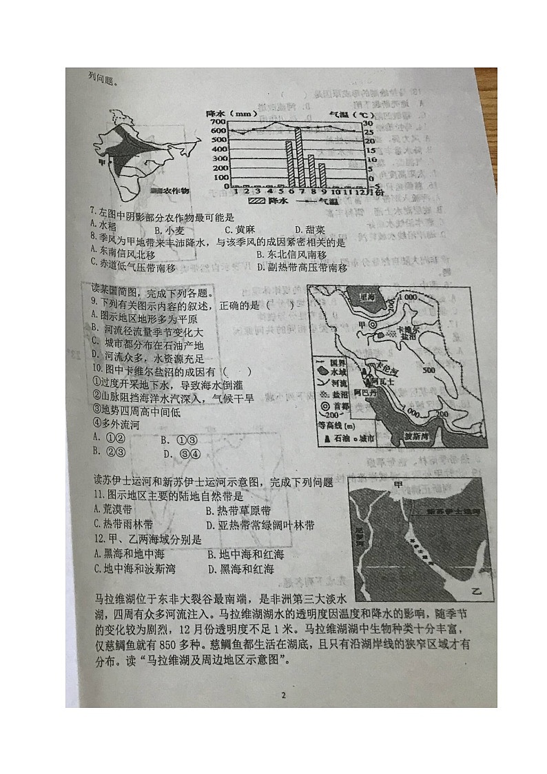 2020息县一中高二下学期网课检测地理试题扫描版含答案第2页