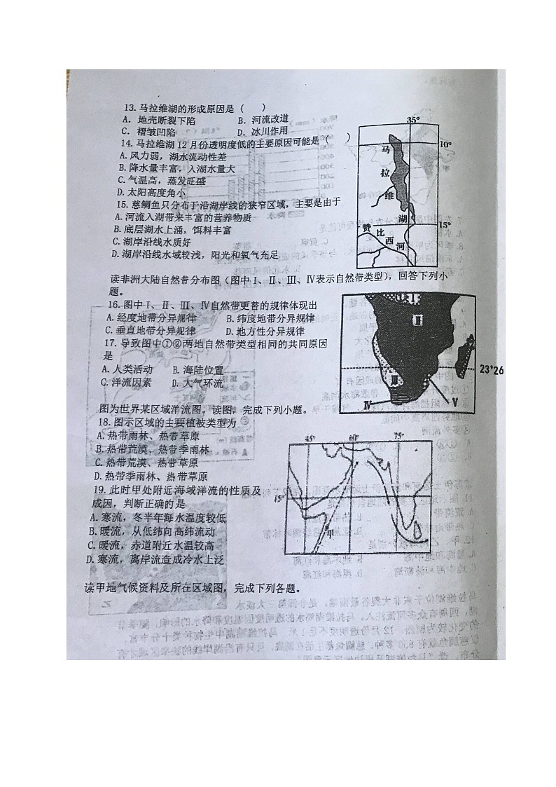 2020息县一中高二下学期网课检测地理试题扫描版含答案第3页