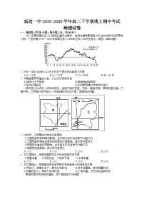 2020南昌新建县一中高二下学期线上期中考试地理试题含答案