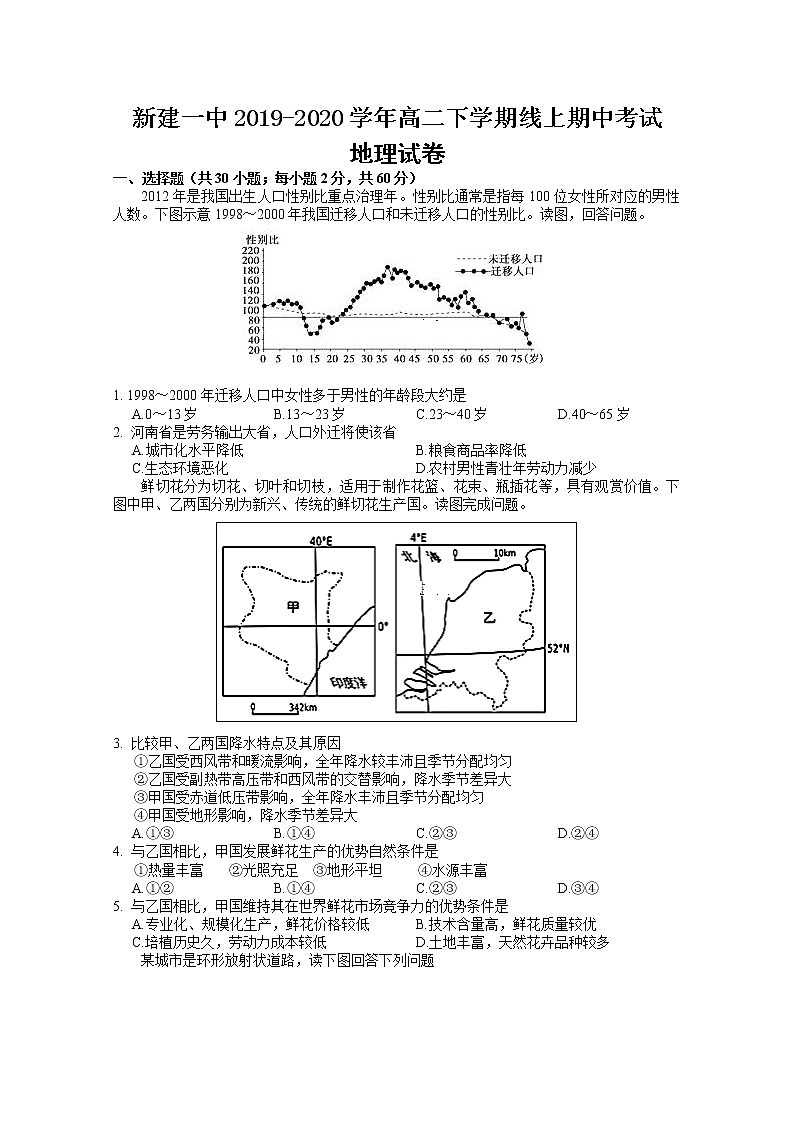2020南昌新建县一中高二下学期线上期中考试地理试题含答案01