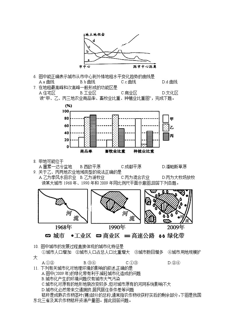 2020南昌新建县一中高二下学期线上期中考试地理试题含答案02