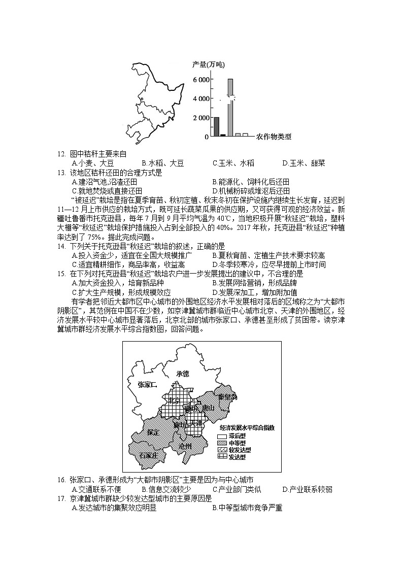 2020南昌新建县一中高二下学期线上期中考试地理试题含答案03