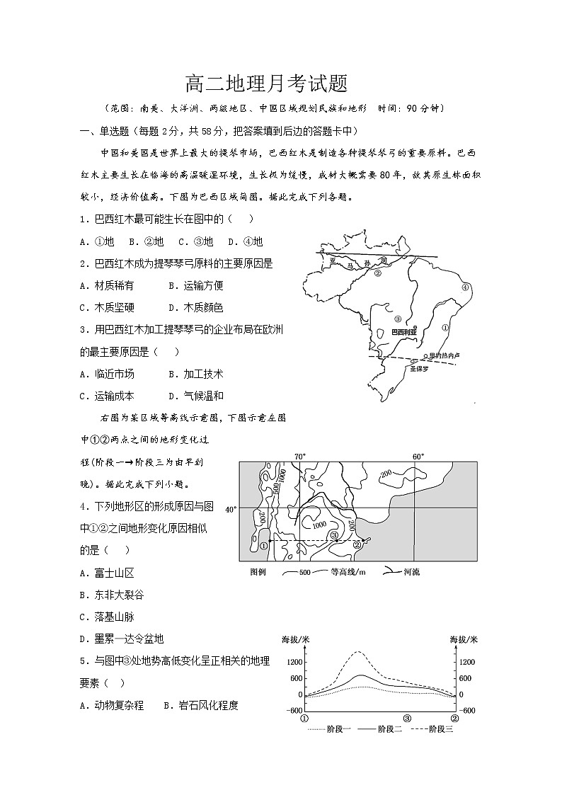 2020黑龙江省绥棱一中高二4月月考地理试题含答案01