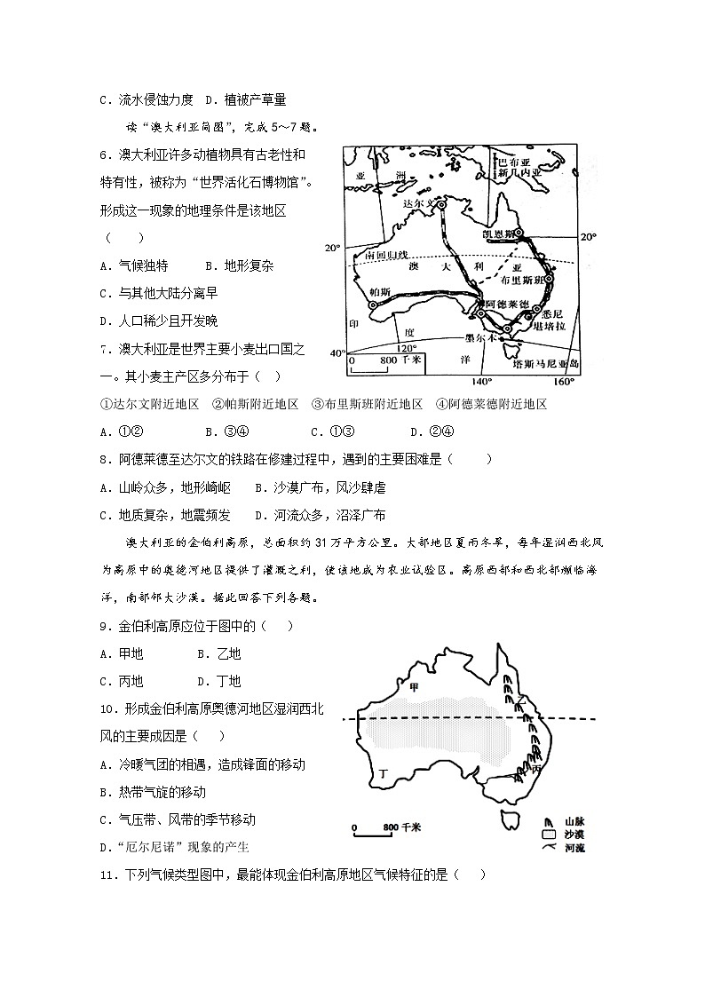 2020黑龙江省绥棱一中高二4月月考地理试题含答案02