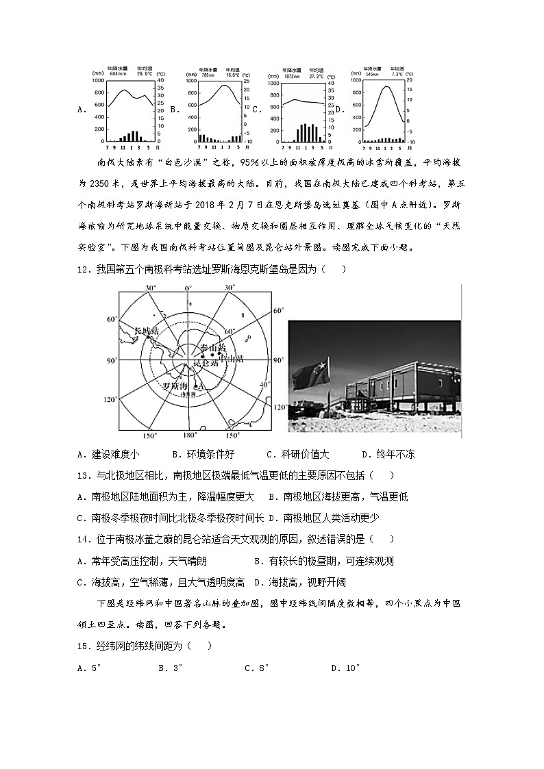 2020黑龙江省绥棱一中高二4月月考地理试题含答案03