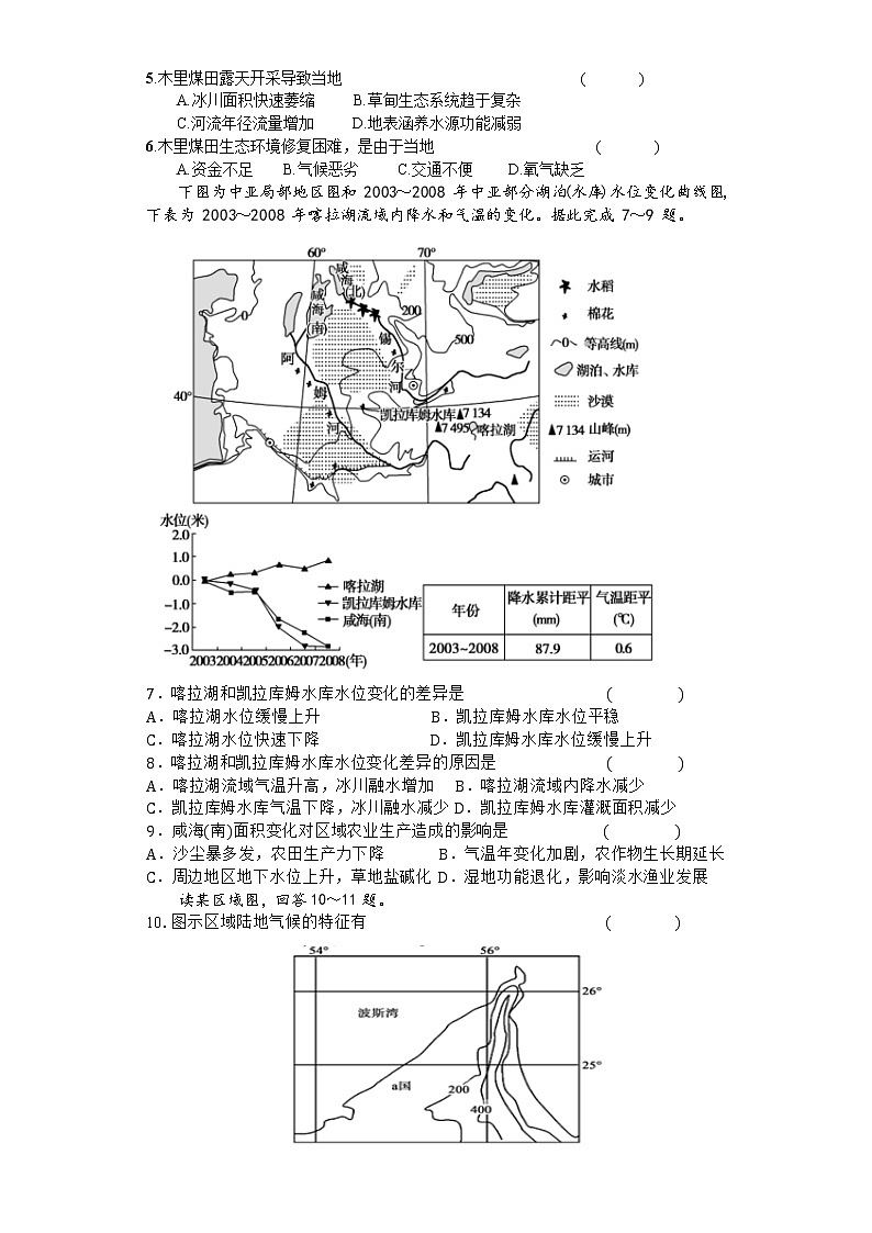 2020济宁一中高二下学期期中考试地理试题含答案02