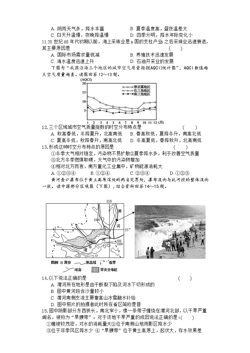 2020济宁一中高二下学期期中考试地理试题含答案03