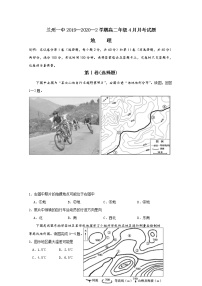 2020兰州一中高二下学期4月月考地理试题含答案