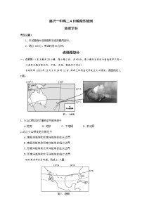 2020嘉兴一中高二4月阶段练习地理试题缺答案