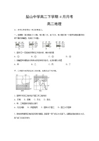 2020沧州盐山中学高二下学期4月月考地理试题含答案