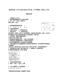 2020凌源三中高二下学期第三次线上月考地理试题含答案