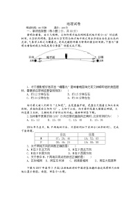 2020合肥九中高二下学期第二次月考地理试题含答案