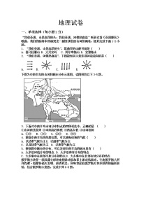 2020凌源三中高二下学期第一次月考地理试题含答案