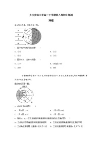 2020省大庆实验中学高二下学期第八周网上周测地理试题含答案