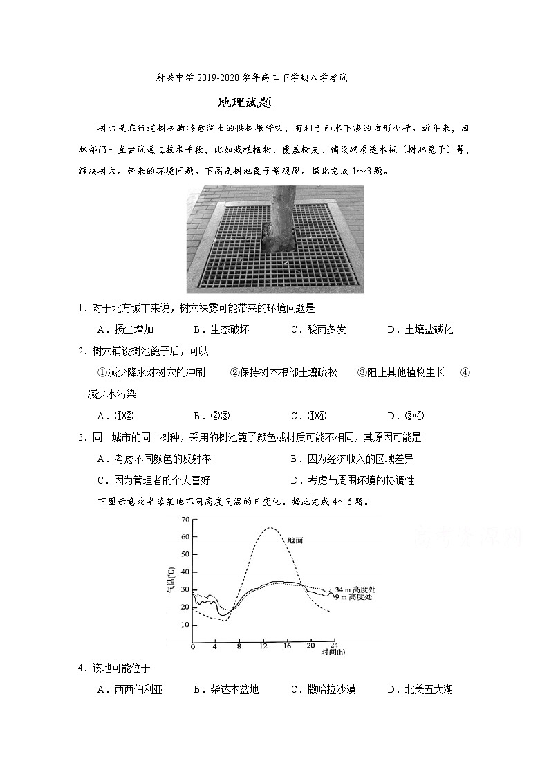 2020遂宁射洪中学高二下学期入学考试地理试题含答案第1页