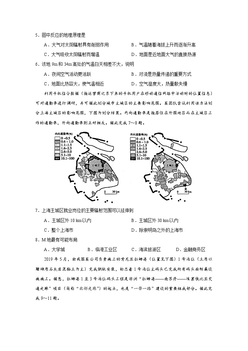 2020遂宁射洪中学高二下学期入学考试地理试题含答案第2页