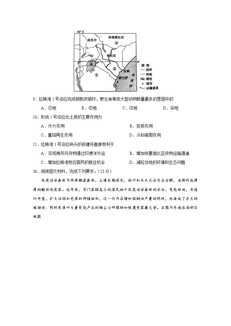 2020遂宁射洪中学高二下学期入学考试地理试题含答案第3页
