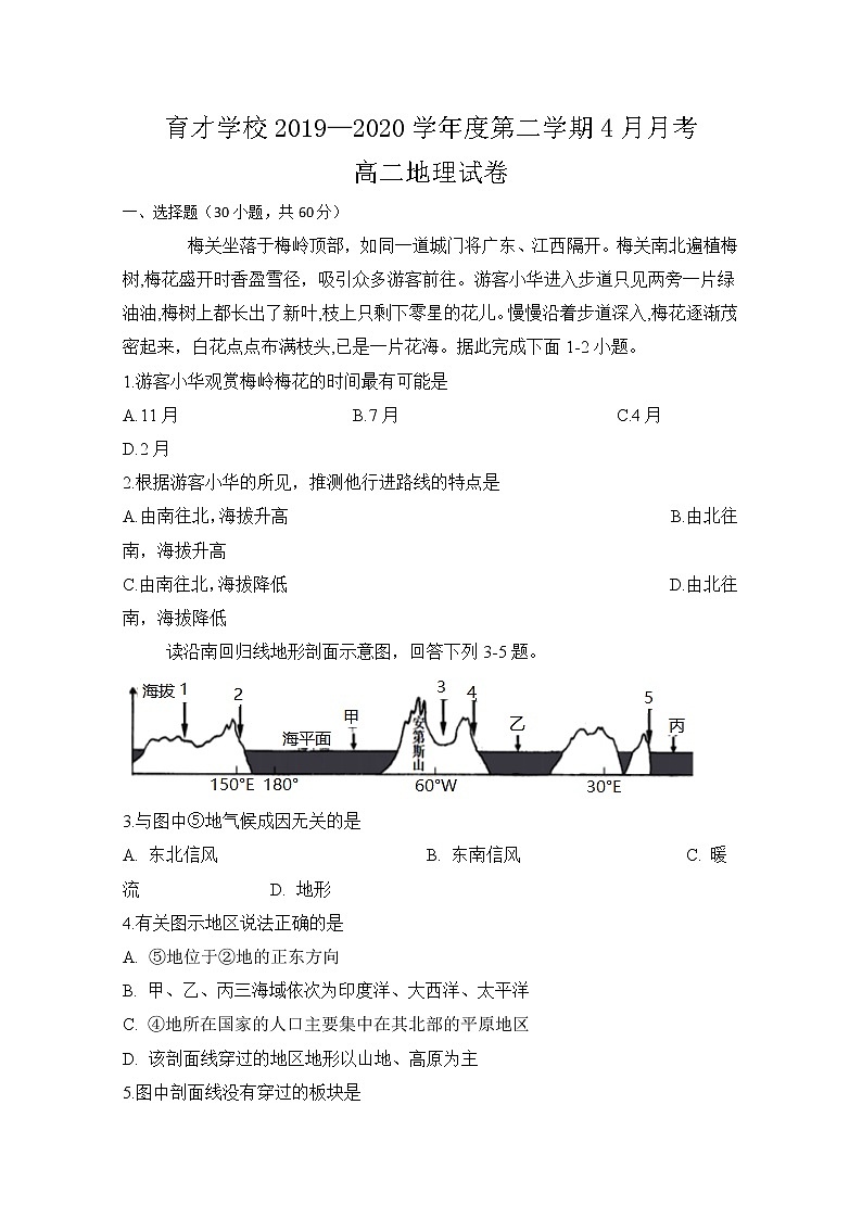 2020定远县育才学校高二4月月考地理试题含答案01