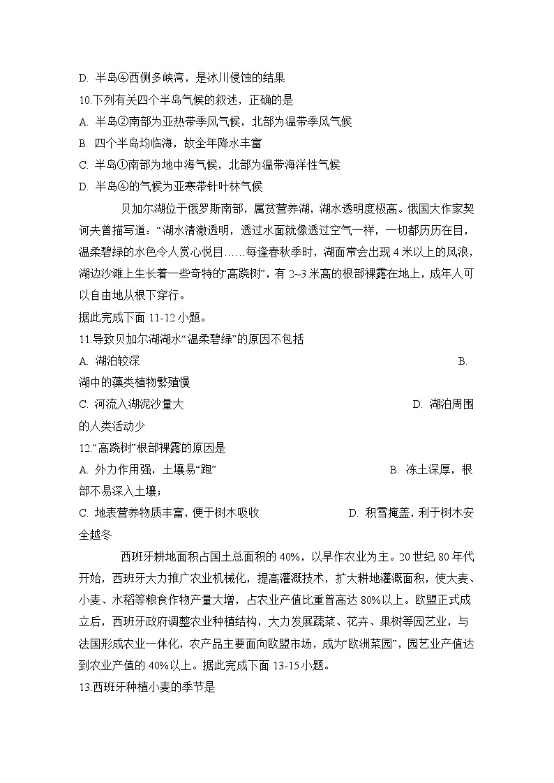 2020定远县育才学校高二4月月考地理试题含答案03