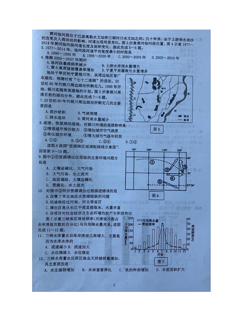 2020泰州中学高二下学期第一次月度检测地理试题扫描版含答案第2页