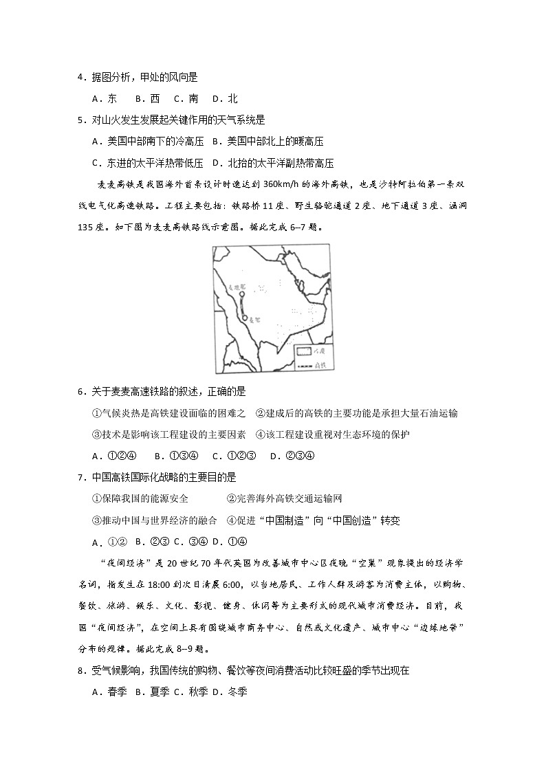 2020江西省靖安中学高二4月线上考试地理试题含答案02