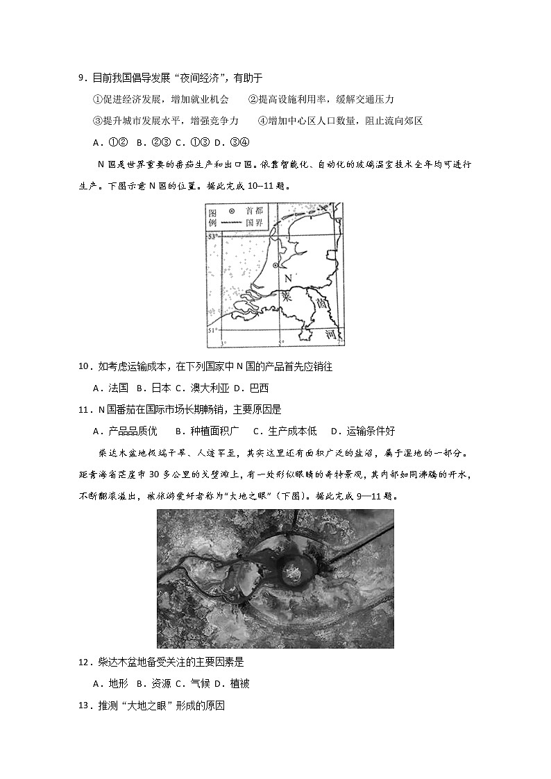 2020江西省靖安中学高二4月线上考试地理试题含答案03