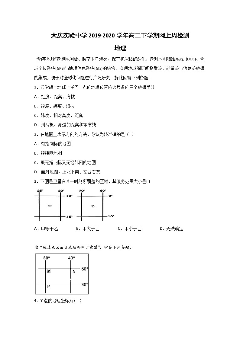 2020省大庆实验中学高二下学期网上周测（4.17-18）地理试题含答案01