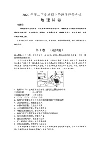 2020江西省濂溪一中高二下学期期中阶段性评价考试地理试题含答案