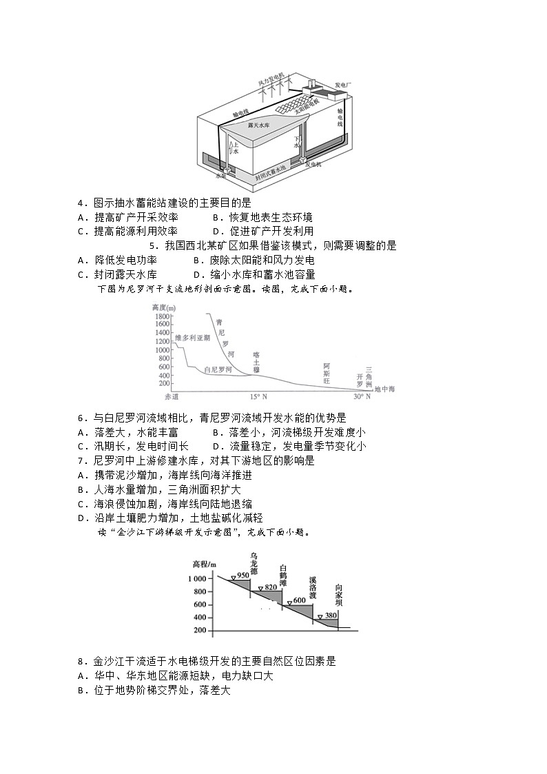 2020江西省濂溪一中高二下学期期中阶段性评价考试地理试题含答案第2页