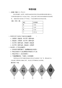 2020邹城实验中学高二下学期4月线上测试地理试题含答案