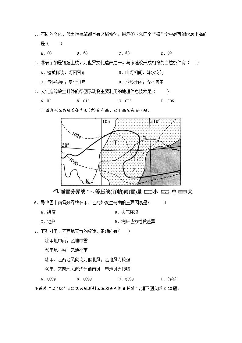 2020邹城实验中学高二下学期4月线上测试地理试题含答案02