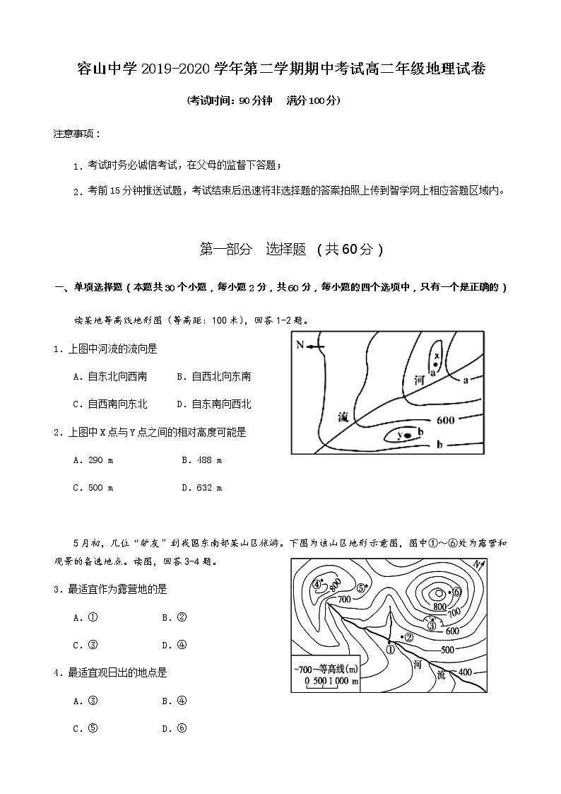 2020顺德区容山中学高二下学期期中考试地理试题含答案01