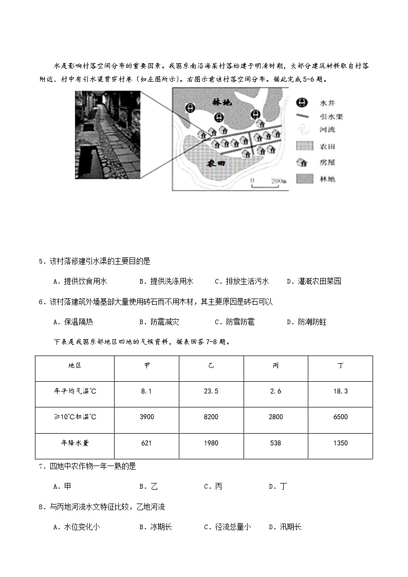 2020顺德区容山中学高二下学期期中考试地理试题含答案02