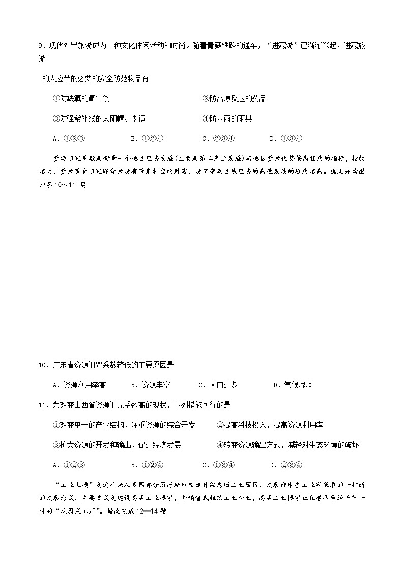 2020顺德区容山中学高二下学期期中考试地理试题含答案03