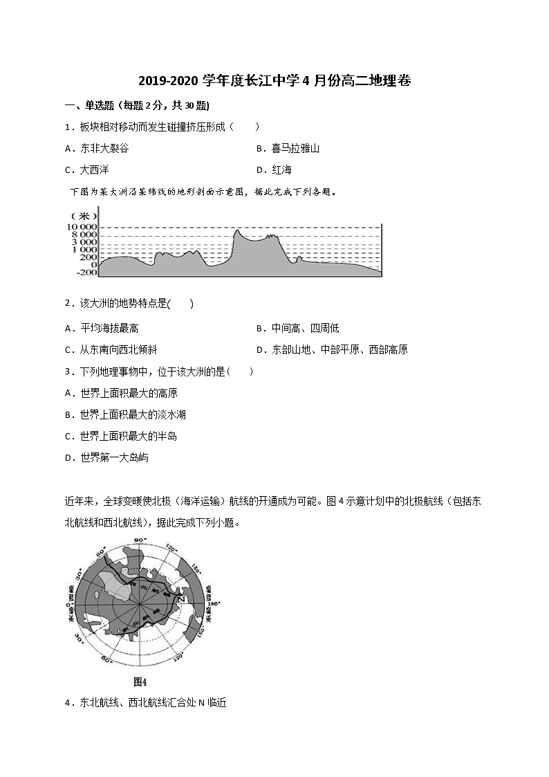 2020深州长江中学高二下学期第一次月考地理试题含答案第1页