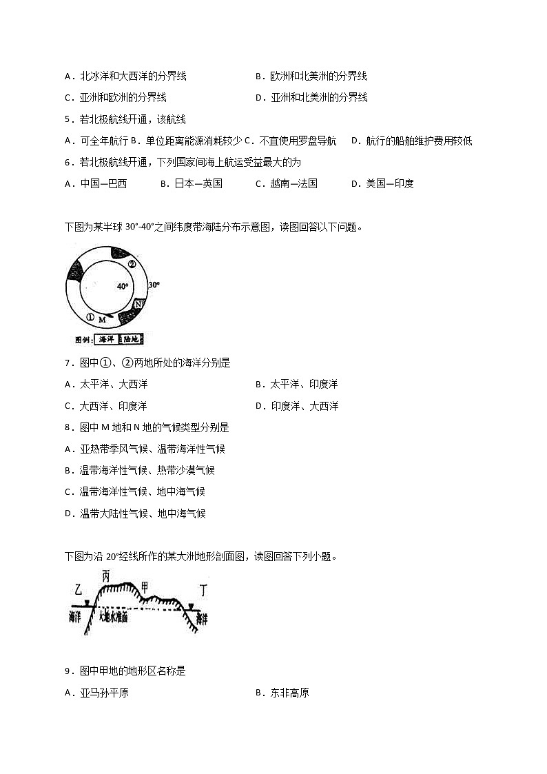 2020深州长江中学高二下学期第一次月考地理试题含答案第2页