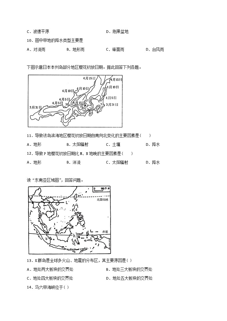 2020深州长江中学高二下学期第一次月考地理试题含答案第3页