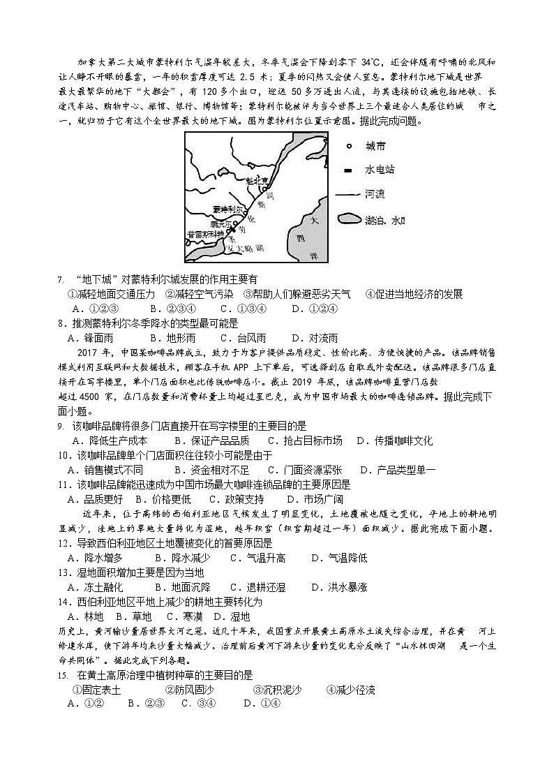 河北枣强中学2019-2020学年高二下学期第二次月考地理试题（word版）第2页