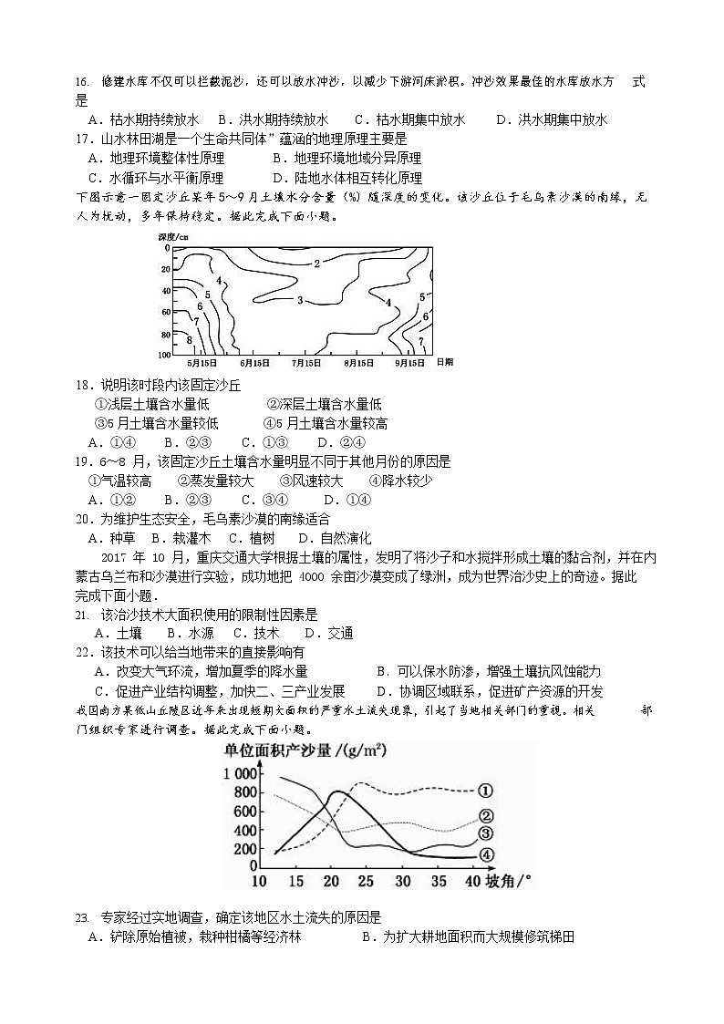 河北枣强中学2019-2020学年高二下学期第二次月考地理试题（word版）第3页