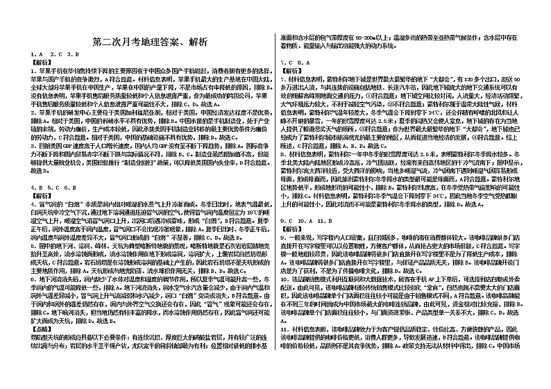 河北枣强中学2019-2020学年第二学期第二次月考高二地理答案(2)第1页