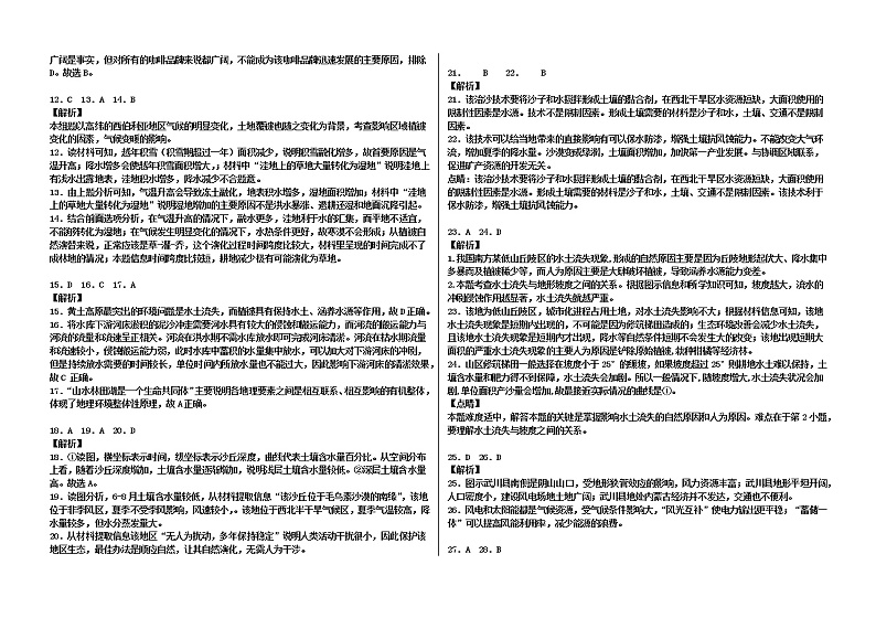 河北枣强中学2019-2020学年第二学期第二次月考高二地理答案(2)第2页