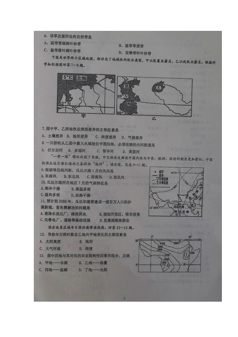2020四川省双流中学高二下学期复学考试地理试题扫描版含答案第2页