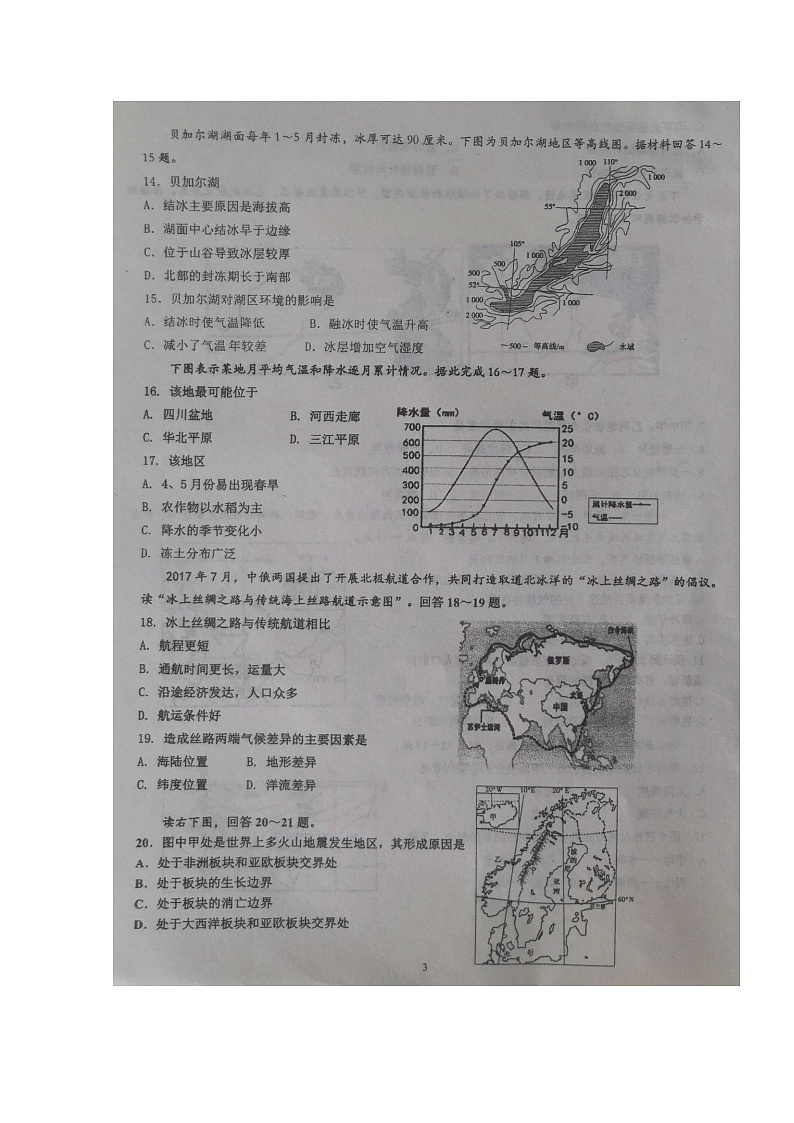 2020四川省双流中学高二下学期复学考试地理试题扫描版含答案第3页