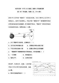 2020沧州一中高二4月月考地理试题含答案