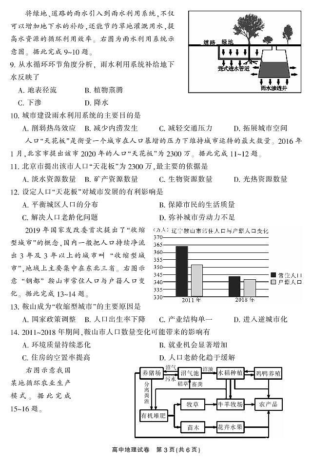 2020郴州高二学业水平考试模拟监测地理试题PDF版含答案03