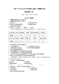 2020天水一中高二上学期期末考试地理试题含答案