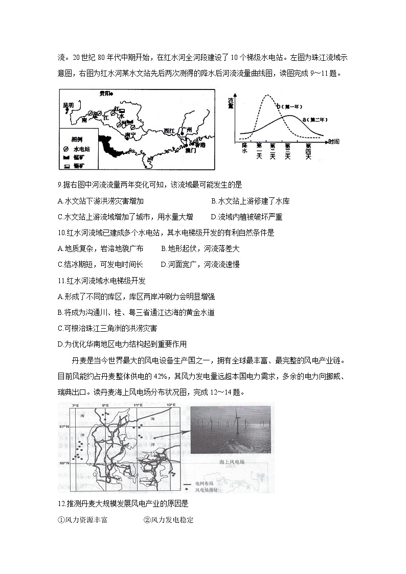2020珠海高二上学期期末考试地理含答案03