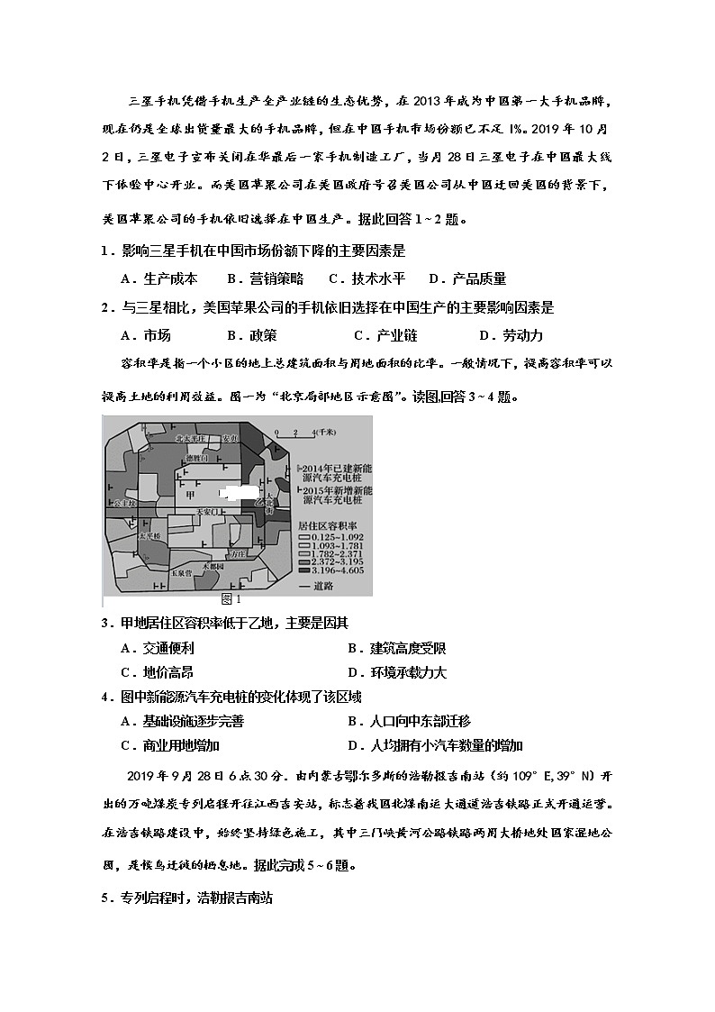 2020省佳木斯一中高二3月月考地理试题含答案第1页
